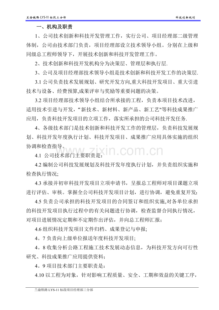 科技创新计划.doc_第2页