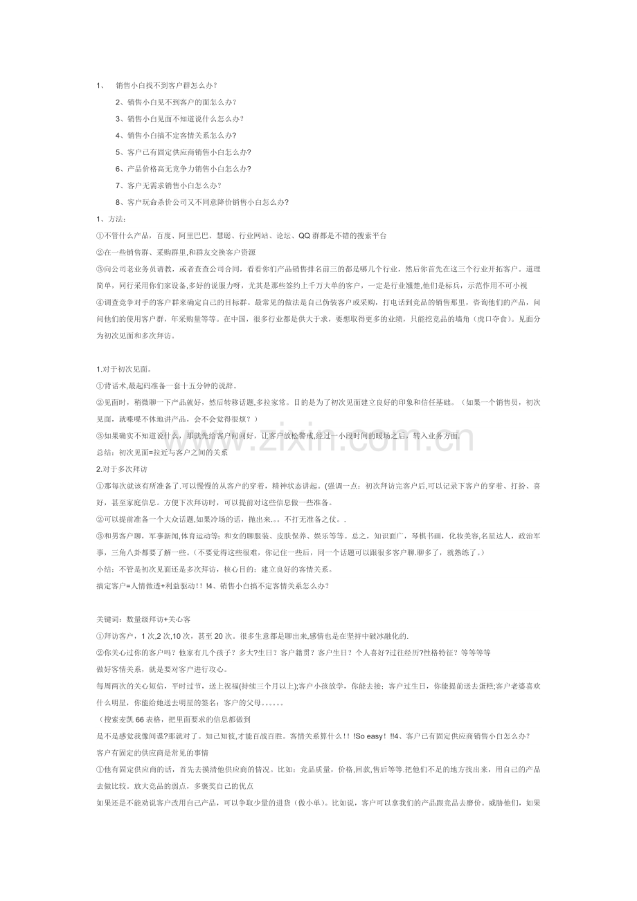 空压机销售技巧.doc_第1页