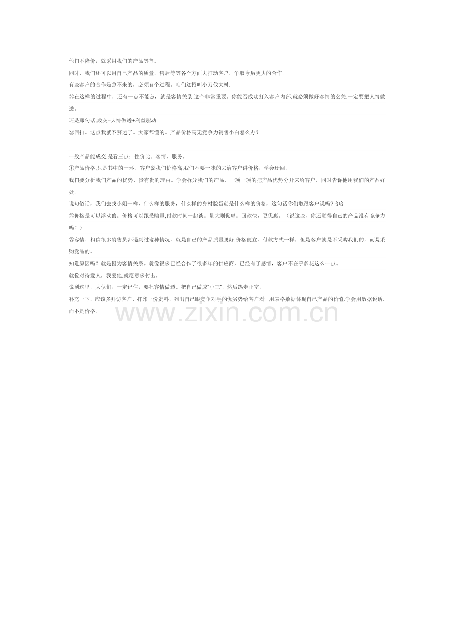 空压机销售技巧.doc_第2页