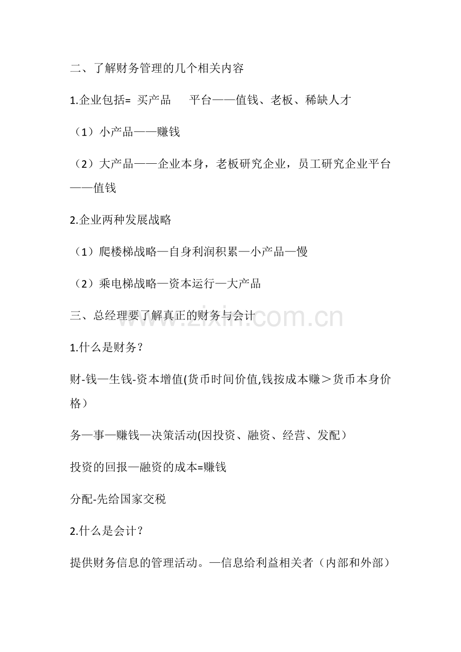 总经理的财务管理.doc_第2页