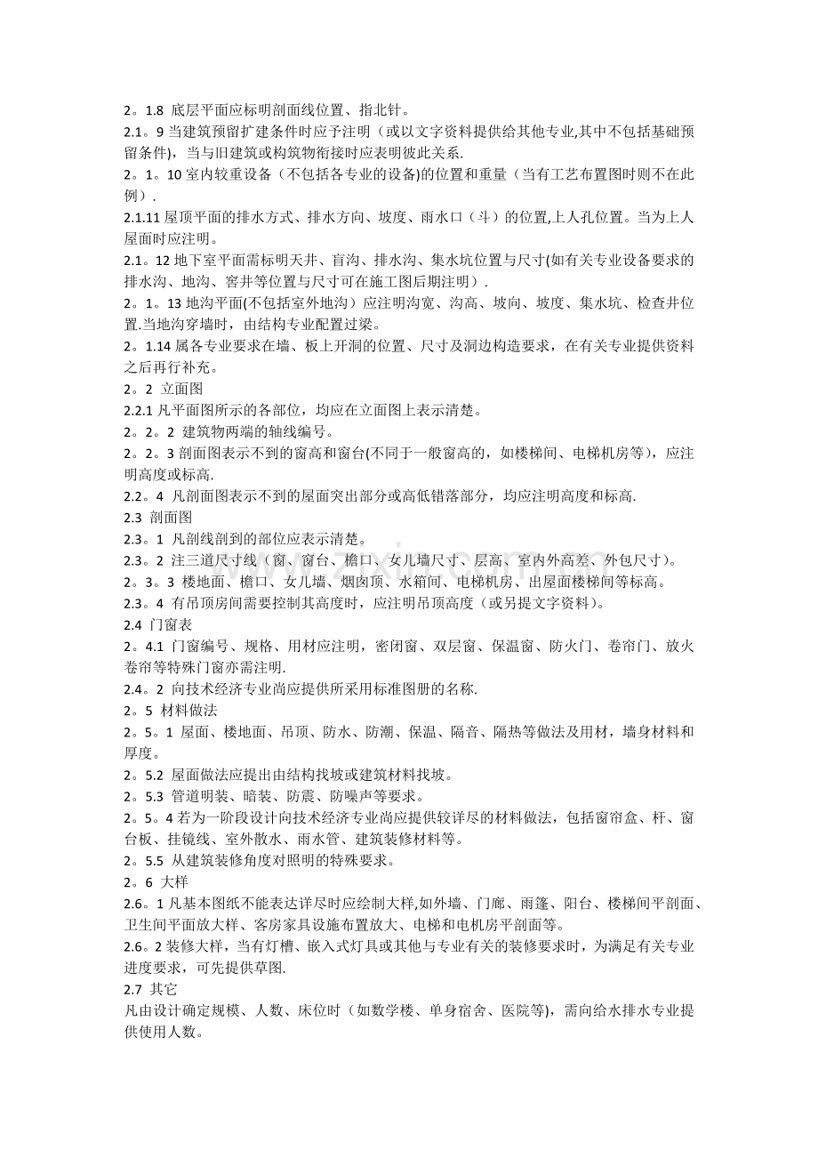 施工图设计提资深度规定-适用各专业.docx_第2页