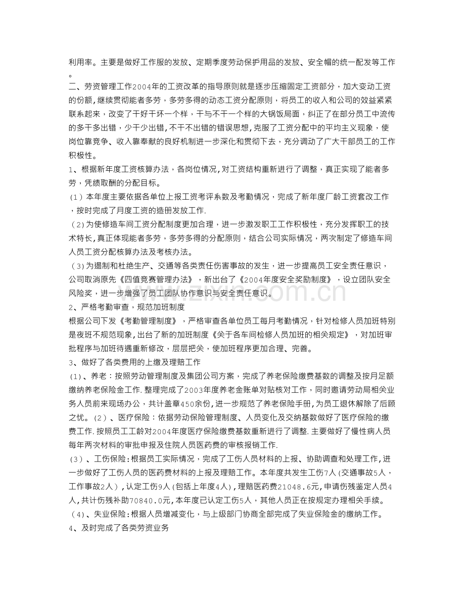 人力资源部新员工工作总结.doc_第2页