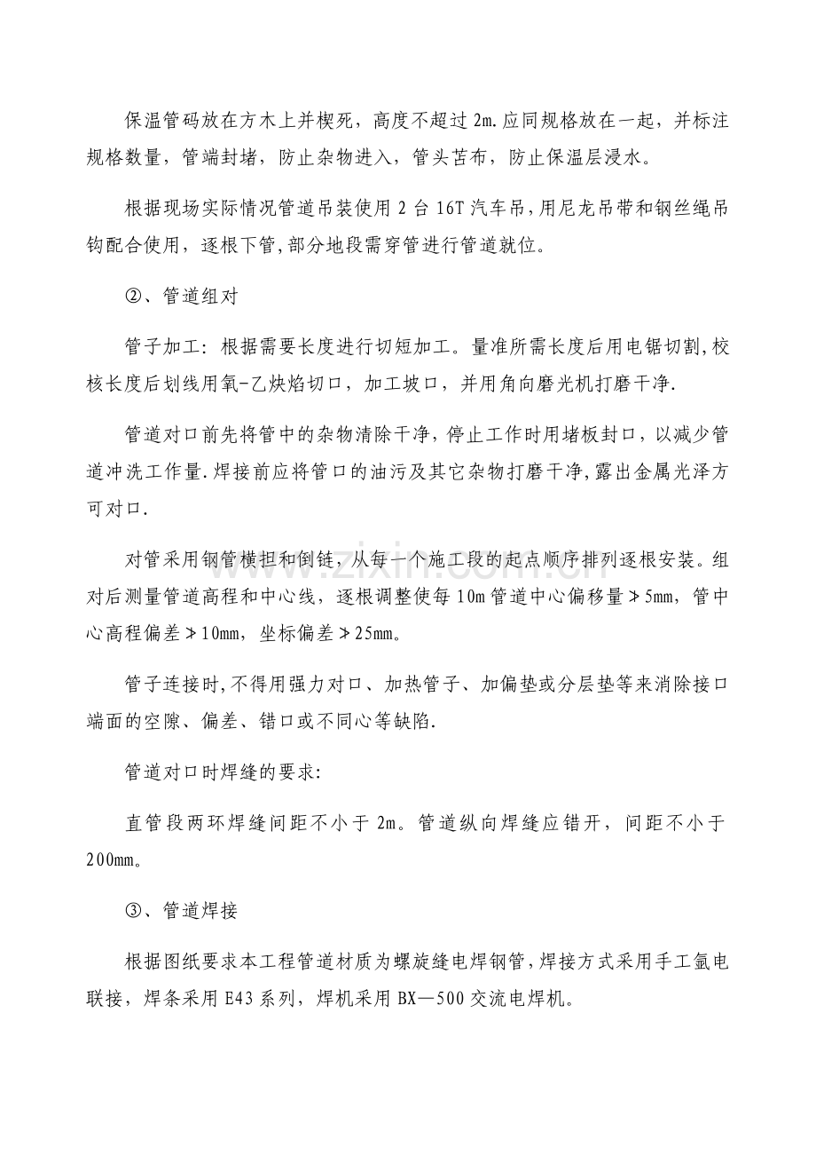 螺旋焊缝钢管敷设和焊接施工方法.doc_第2页