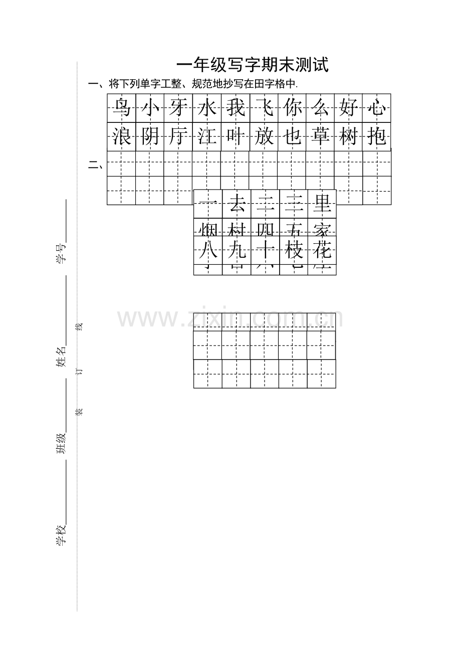 一年级写字期末考试试卷.doc_第1页