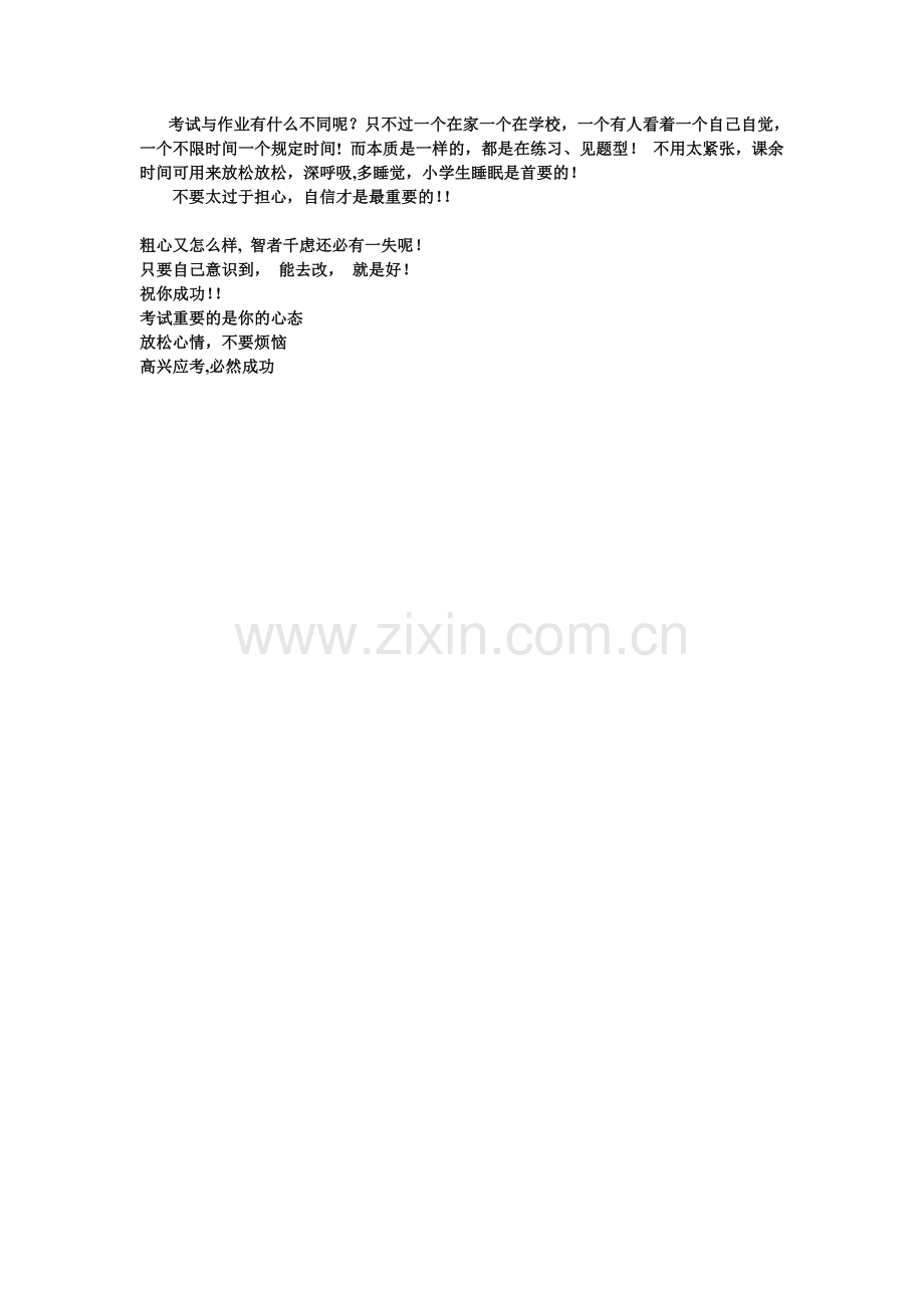 考试如何检查试卷.doc_第2页