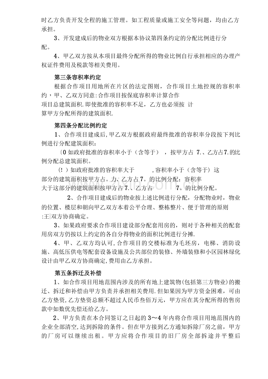旧城改造项目合作协议书.doc_第2页