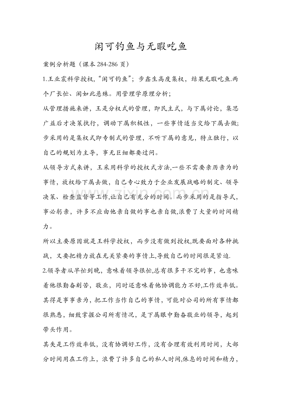 管理学四个案例分析.doc_第2页