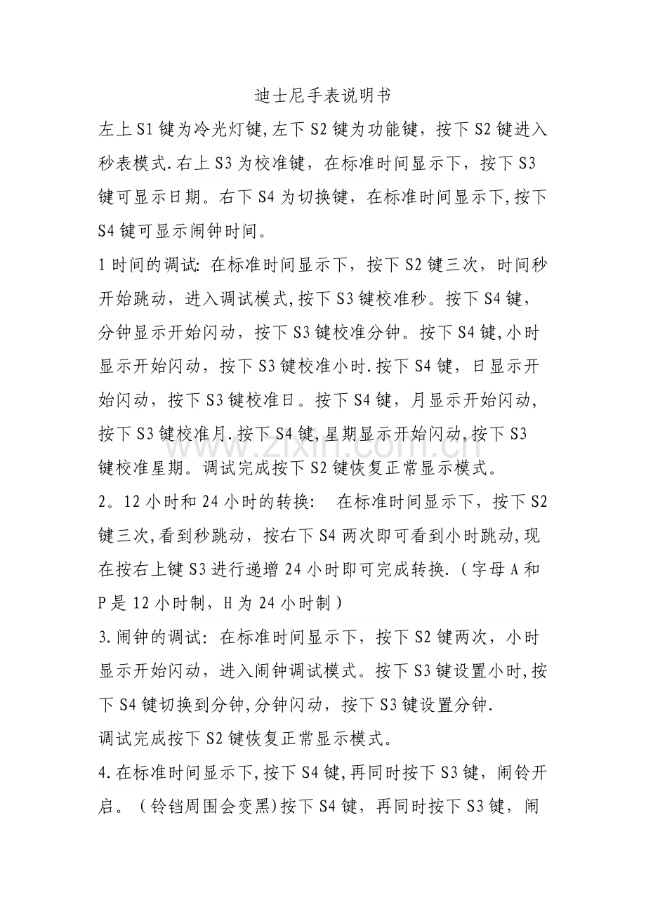 手表说明书.doc_第1页