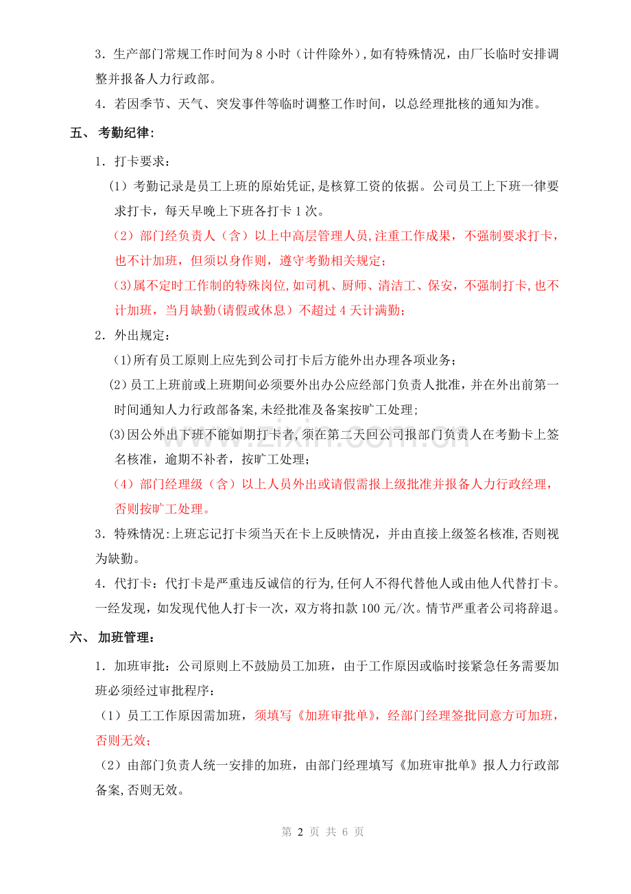 考勤管理规定(执行版).doc_第2页