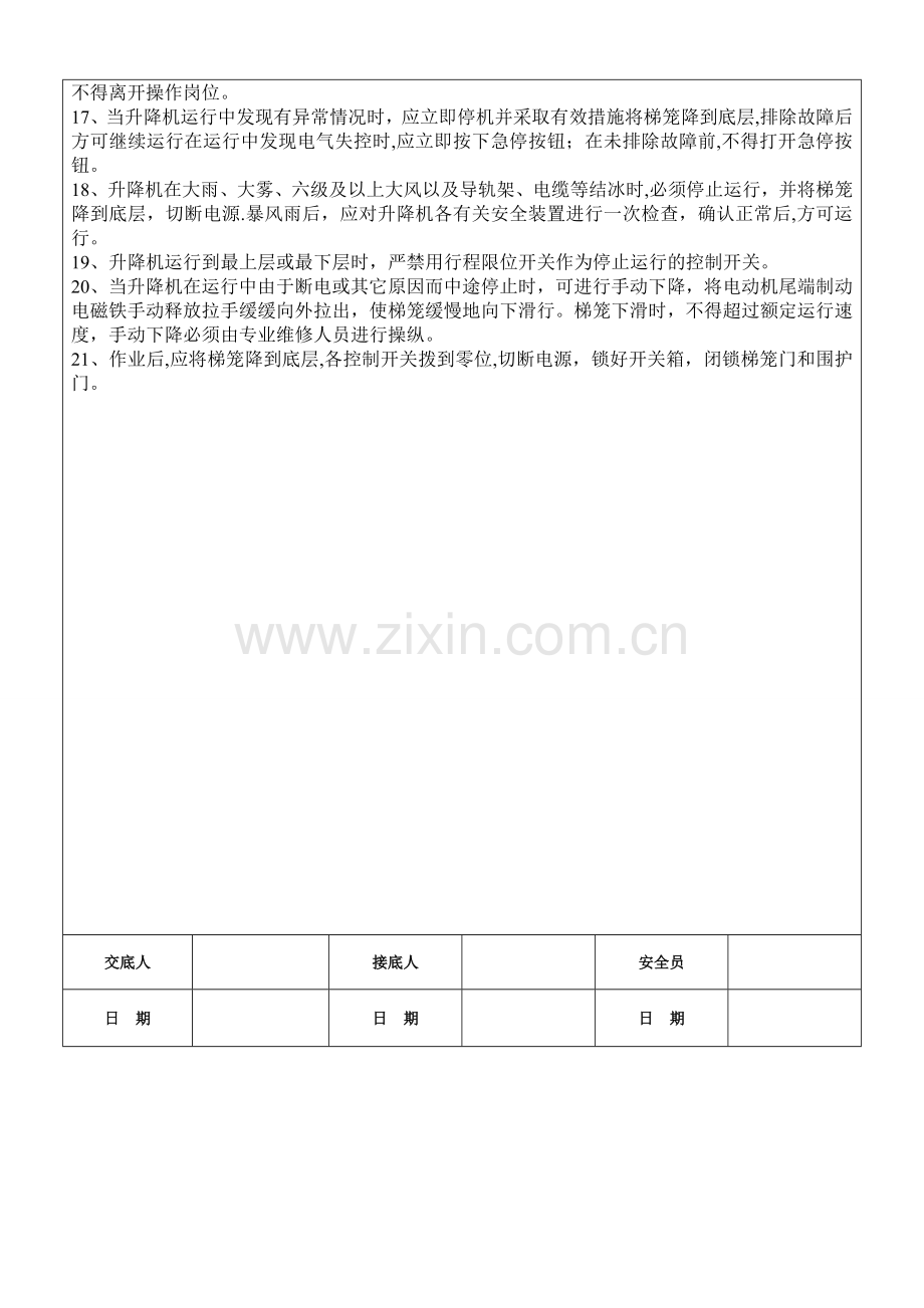 施工电梯安全技术交底记录.doc_第2页