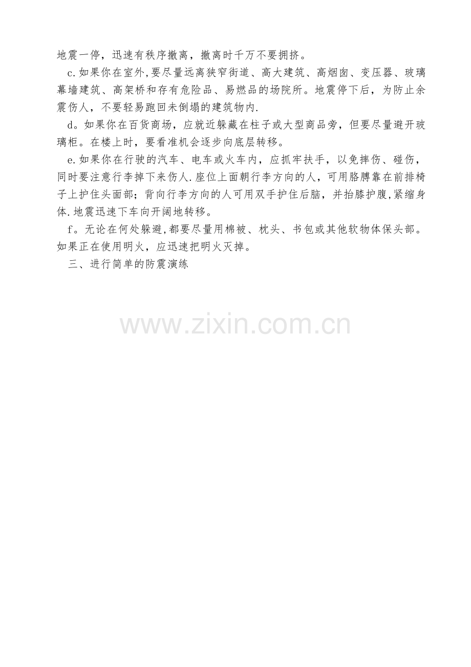 一年级防震减灾主题班会教案.doc_第2页