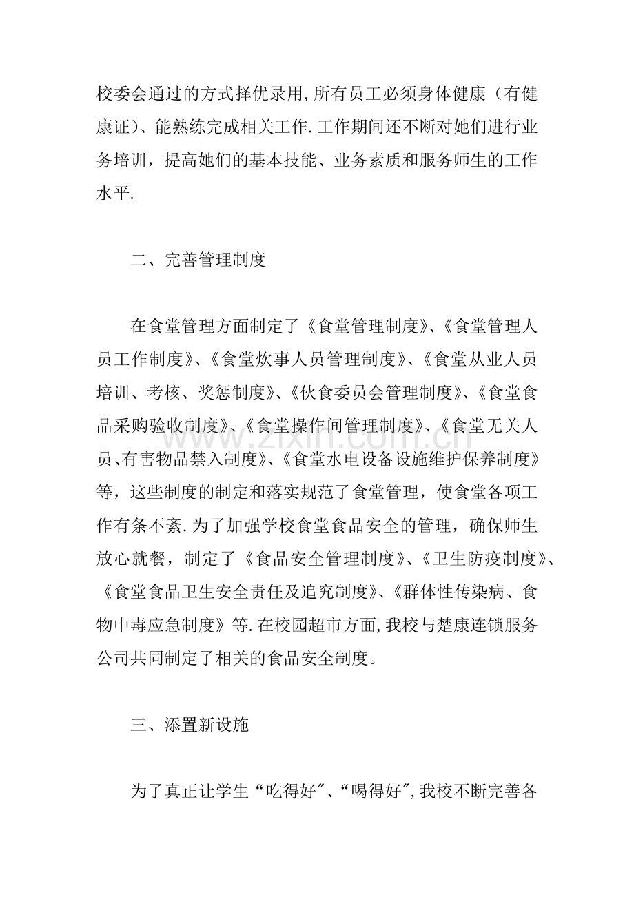 中学食品安全检查汇报材料.docx_第2页