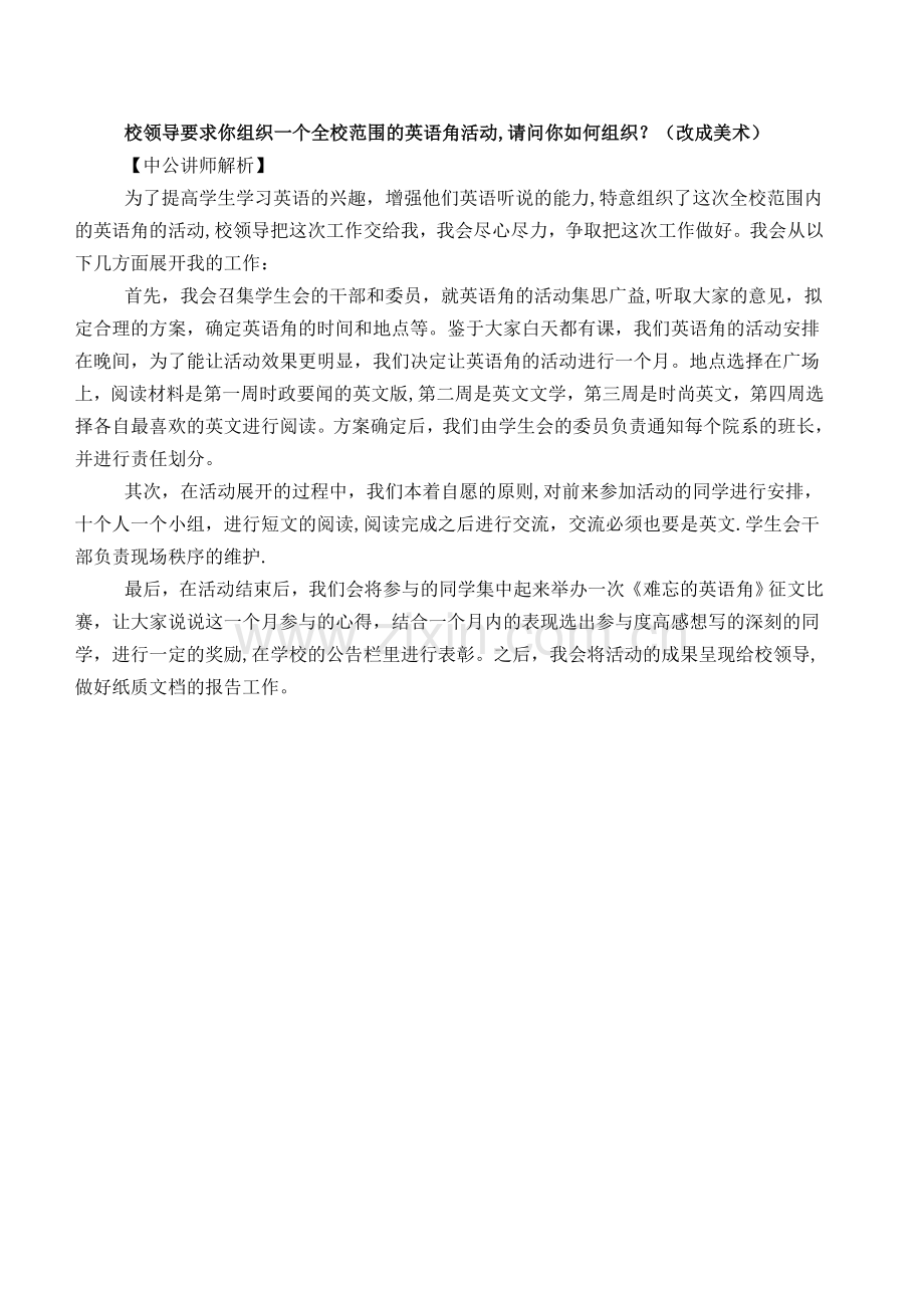 美术教师招聘结构化面试试题.doc_第2页
