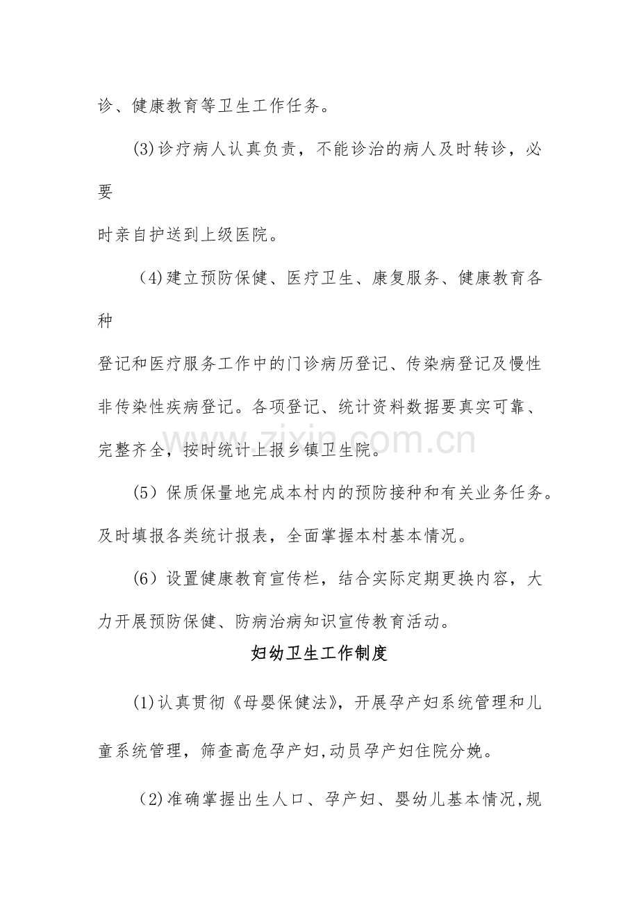 规范村卫生室药房规章制度.doc_第2页