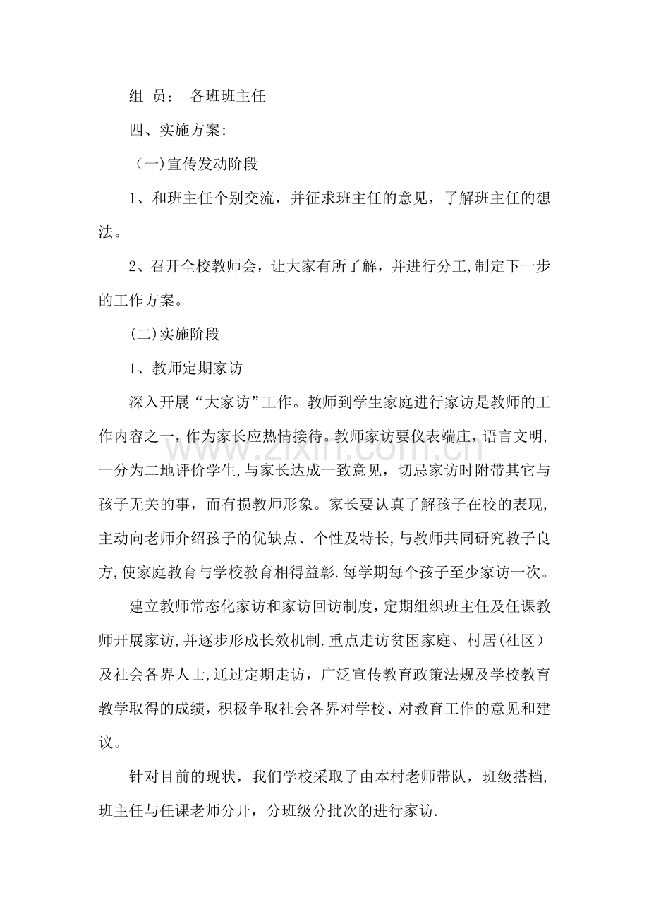 家校共育活动方案.doc_第2页