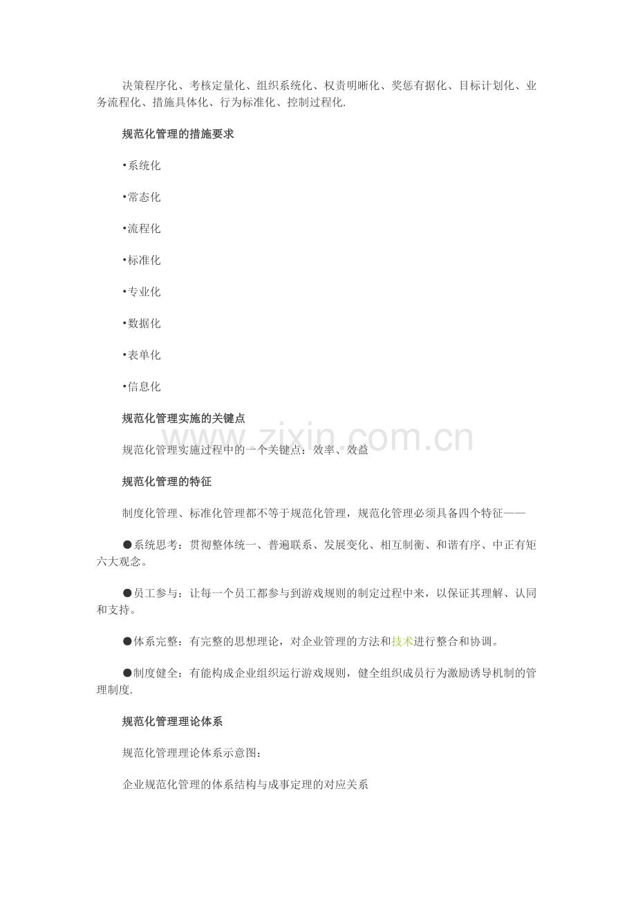 什么是规范化管理.doc_第2页