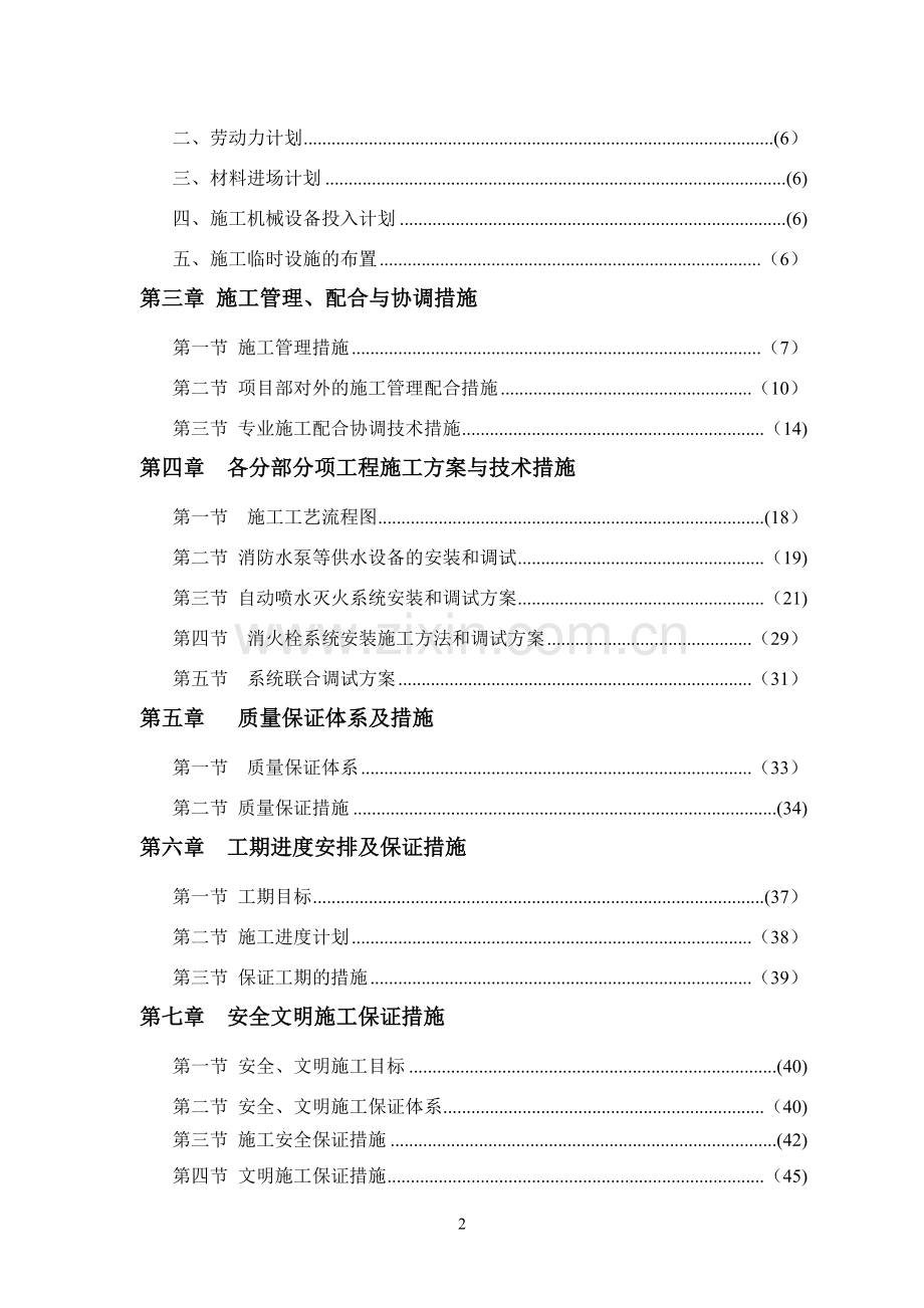 三馆一中心项目消防专项施工方案.doc_第2页