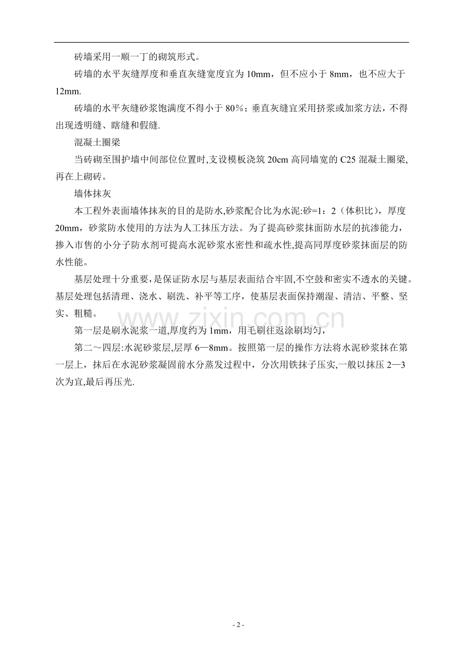 塔吊围护施工方案.doc_第2页