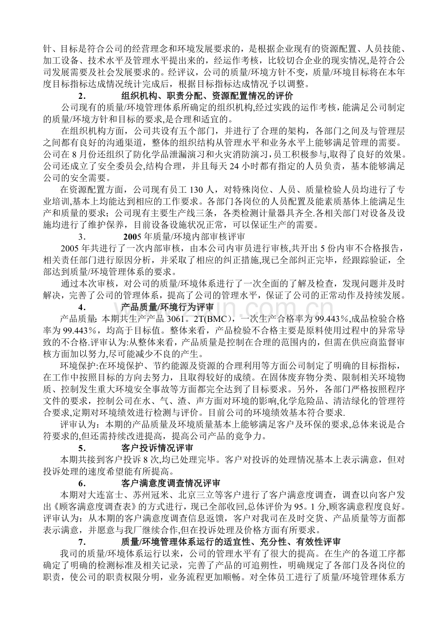 管理评审报告(范本).doc_第2页