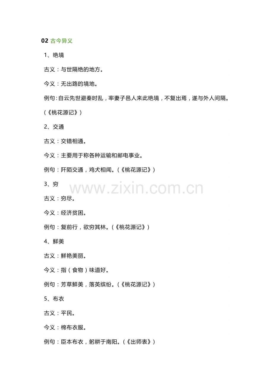 小学语文文言文知识点.docx_第2页