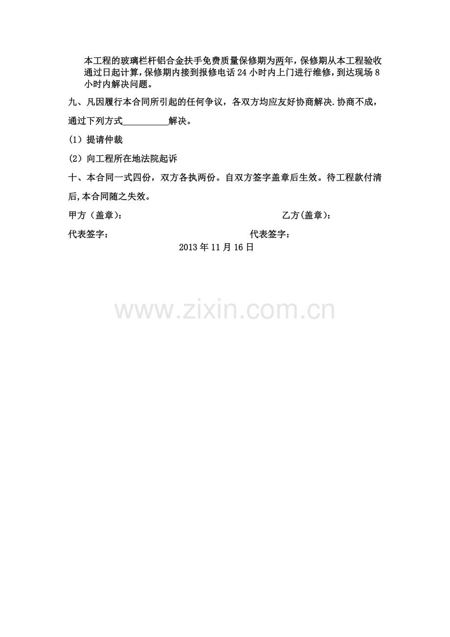玻璃栏杆铝合金扶手施工合同.doc_第2页