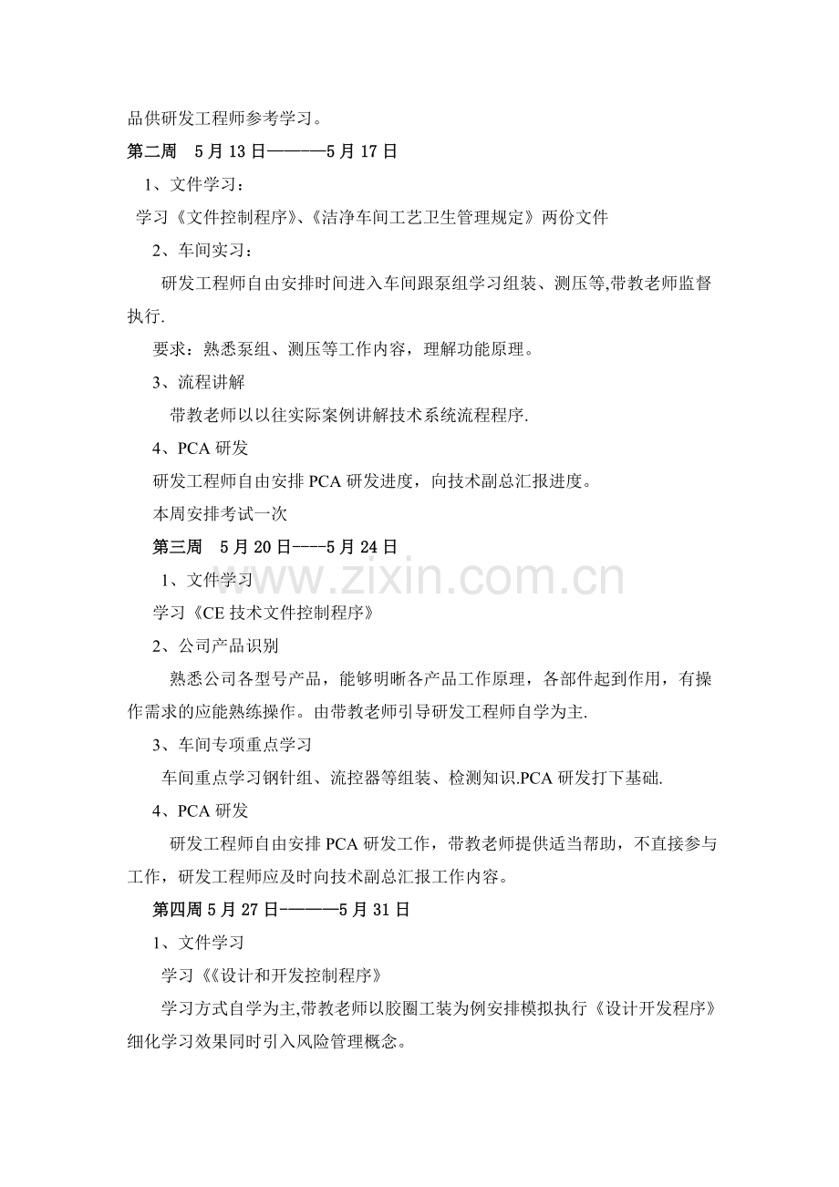 工程师培训计划.doc_第2页
