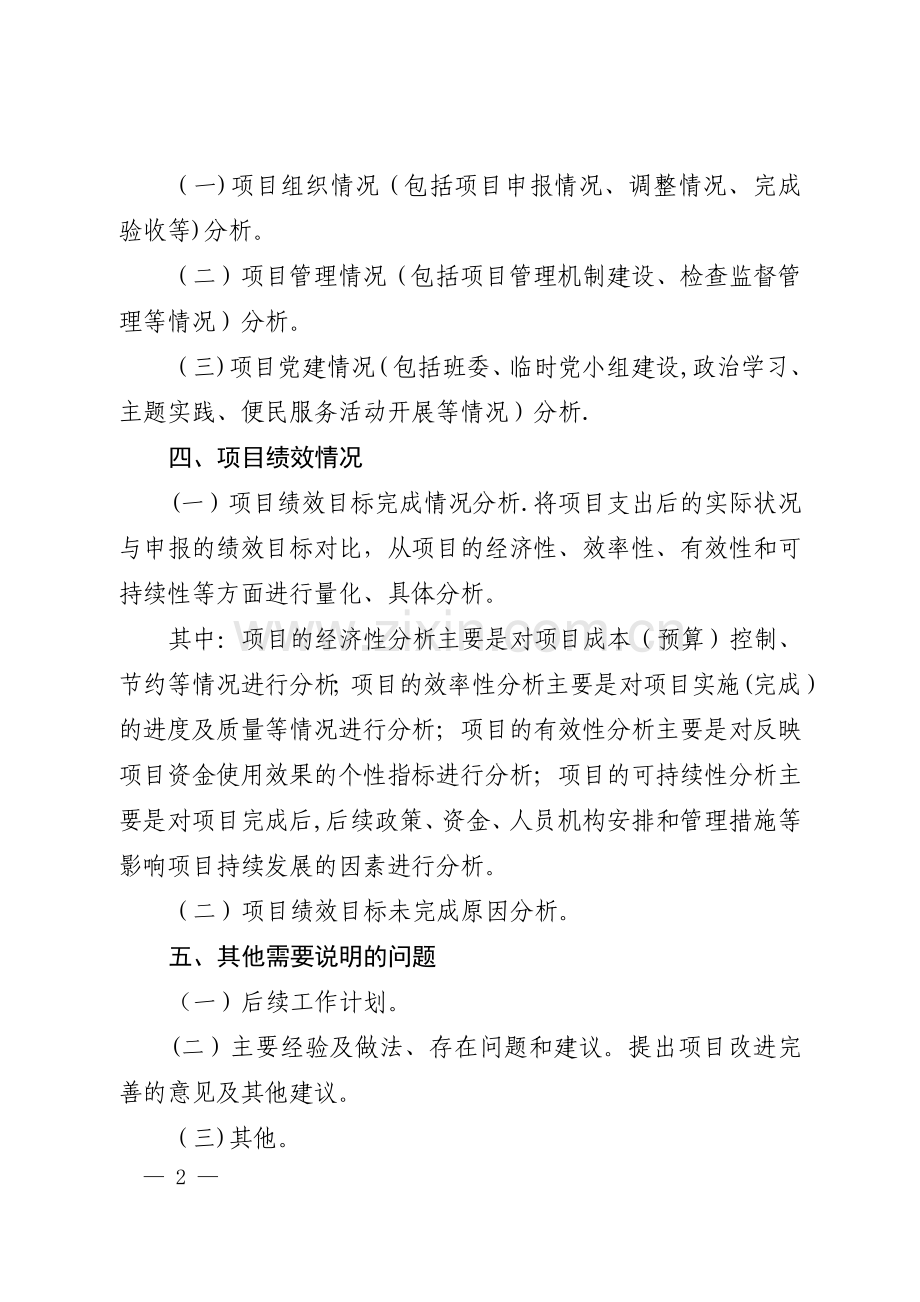经费绩效评价自评报告(范本).doc_第2页