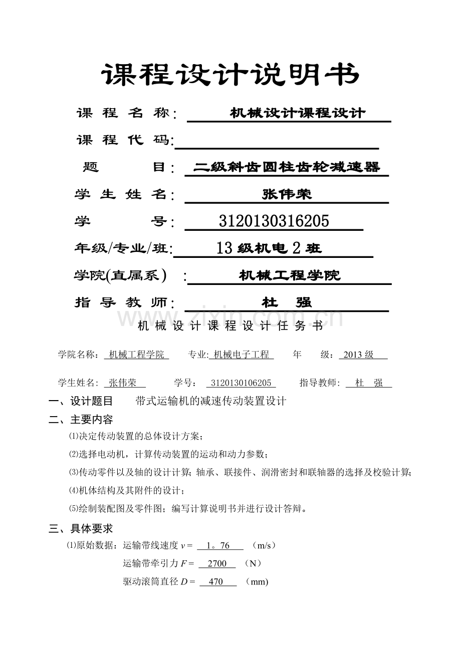 西华大学-二级减速器课程设计说明书.doc_第1页