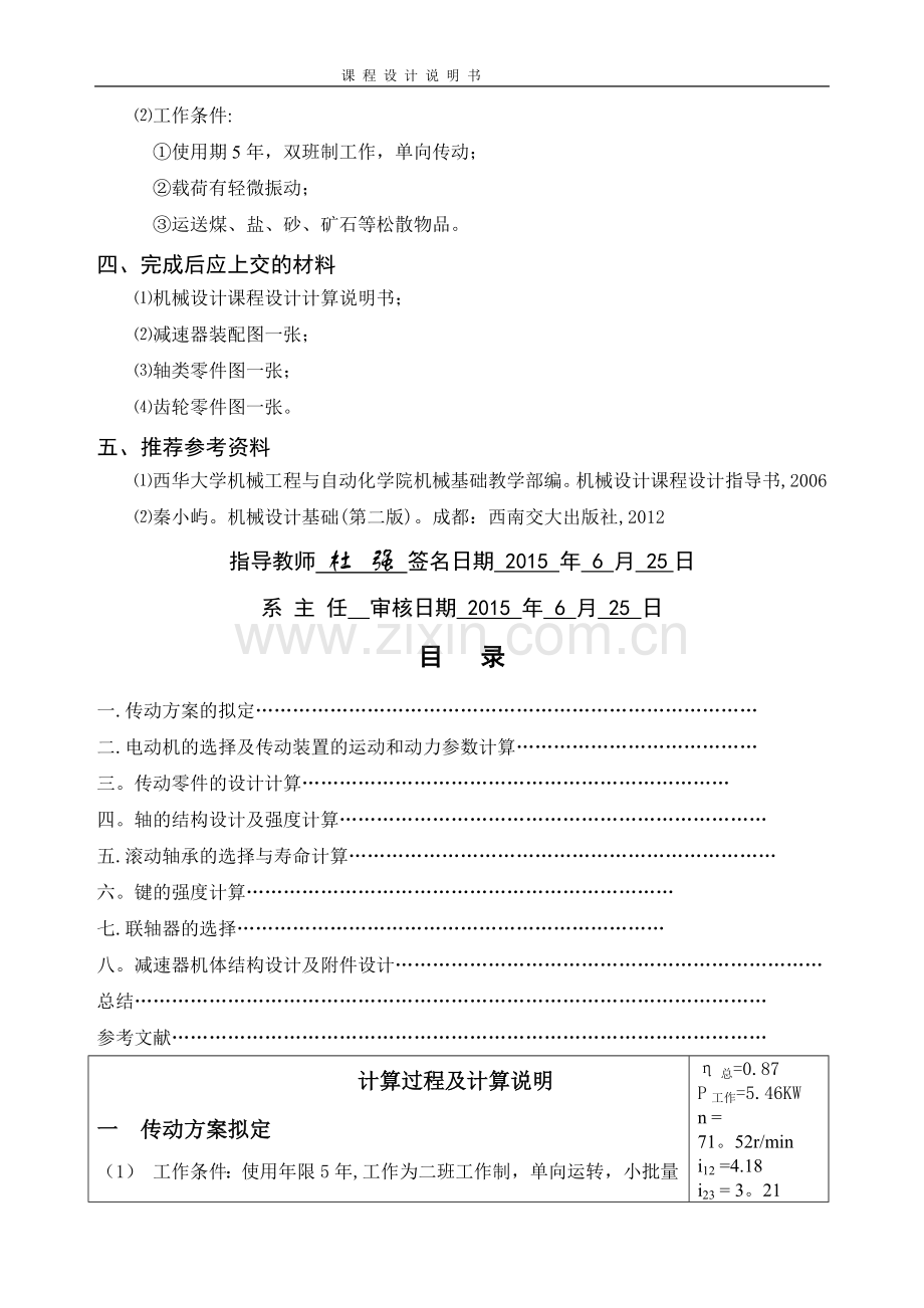 西华大学-二级减速器课程设计说明书.doc_第2页