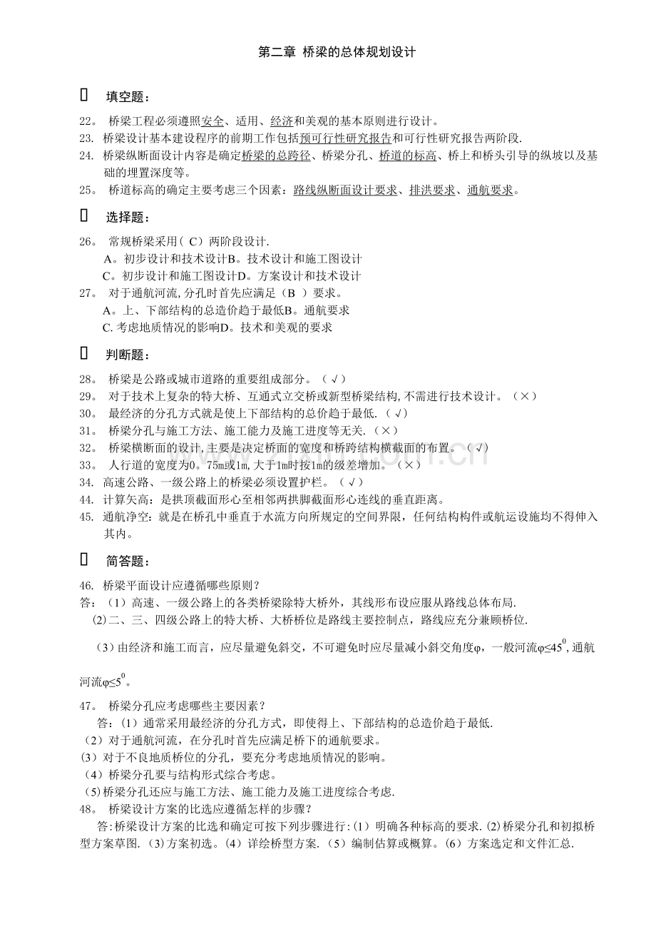 桥梁工程习题.doc_第2页