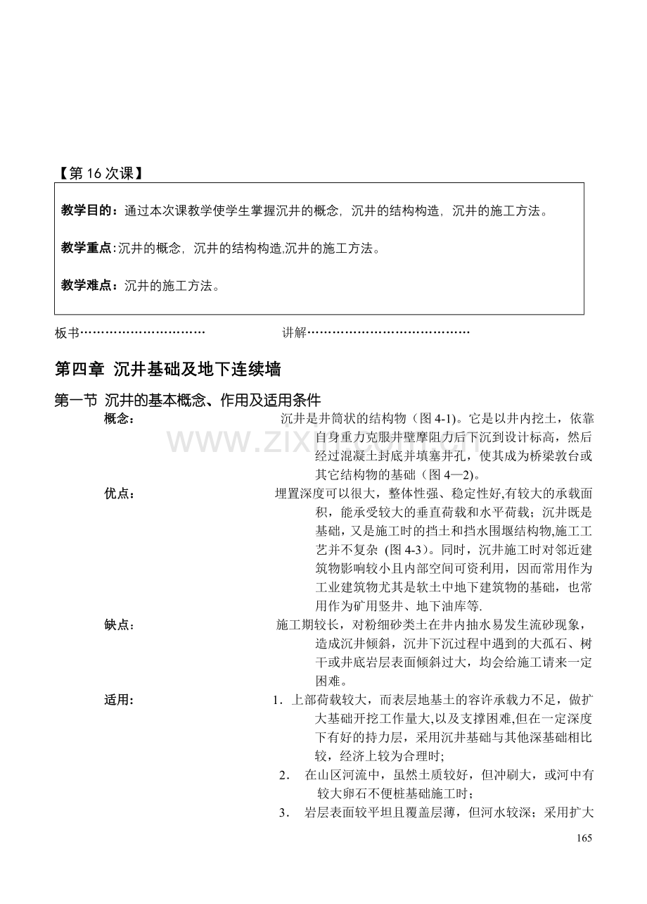 沉井结构、计算、施工.doc_第1页