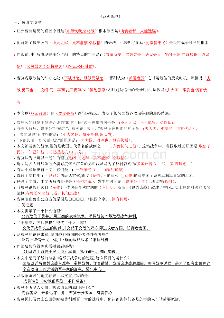 曹刿论战中考习题大全(总结篇).doc_第1页