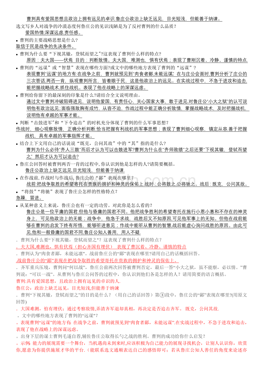 曹刿论战中考习题大全(总结篇).doc_第2页
