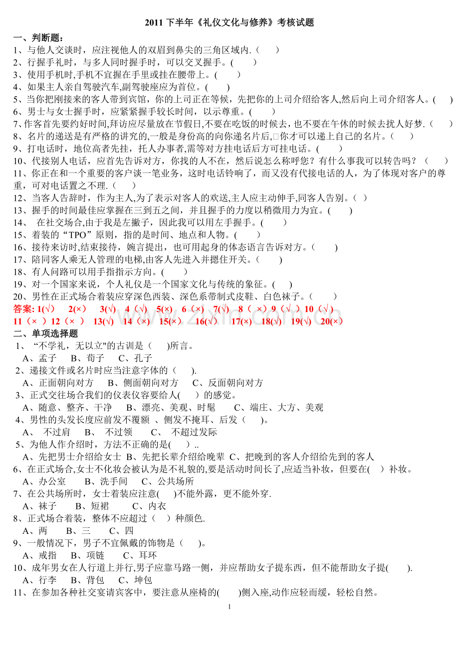 礼仪与文化考核题.doc_第1页