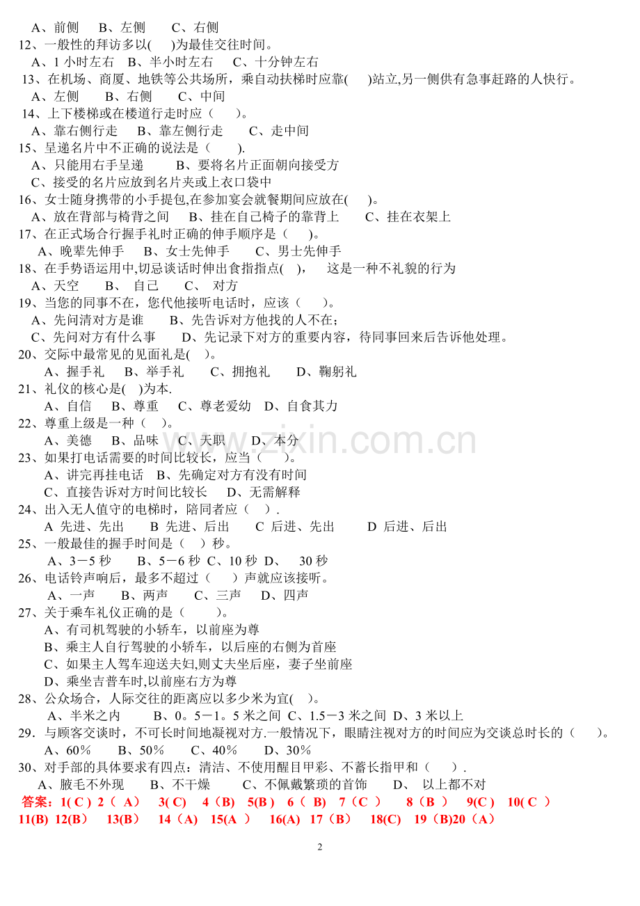 礼仪与文化考核题.doc_第2页