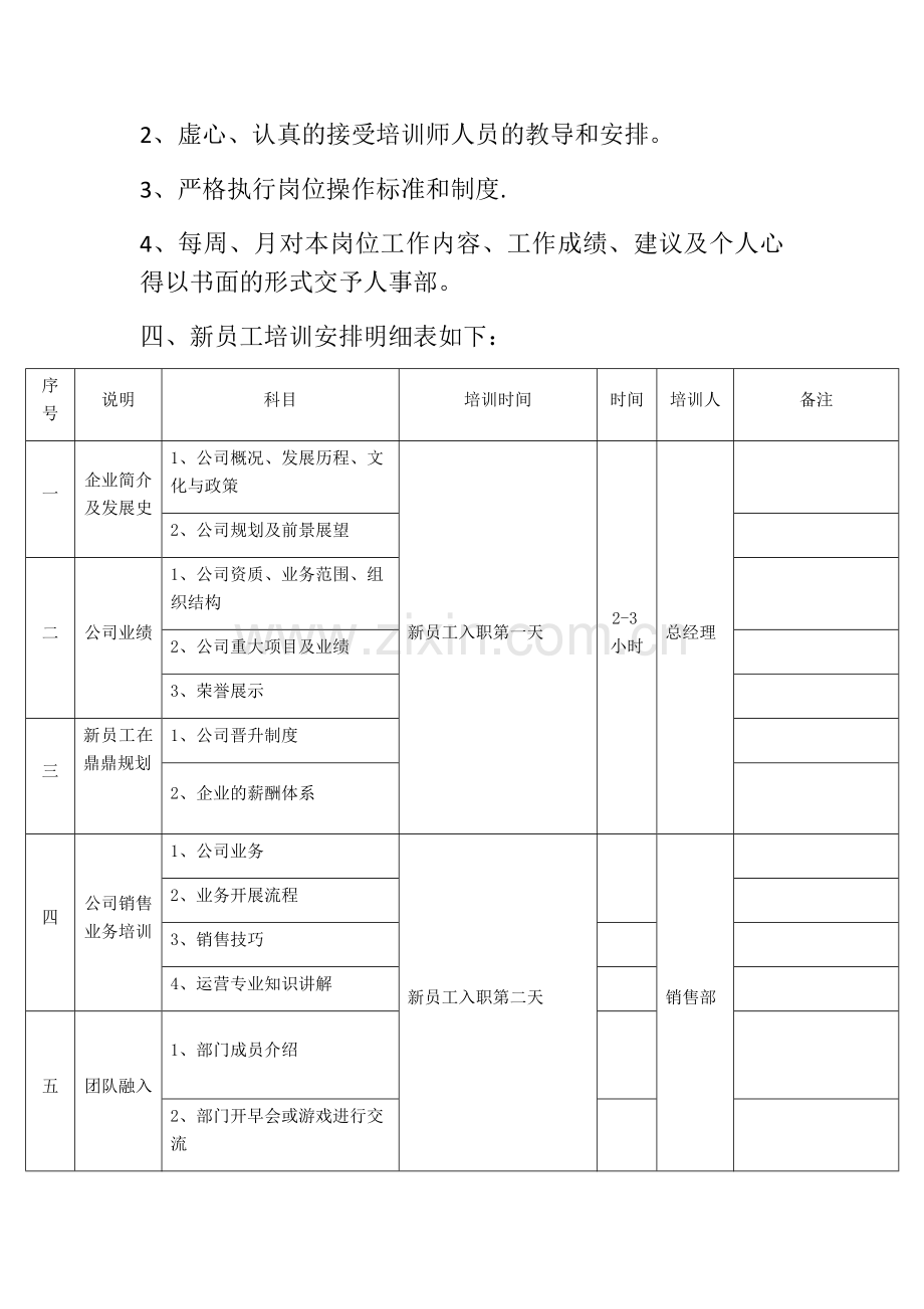 新员工培训计划及日程安排.docx_第2页