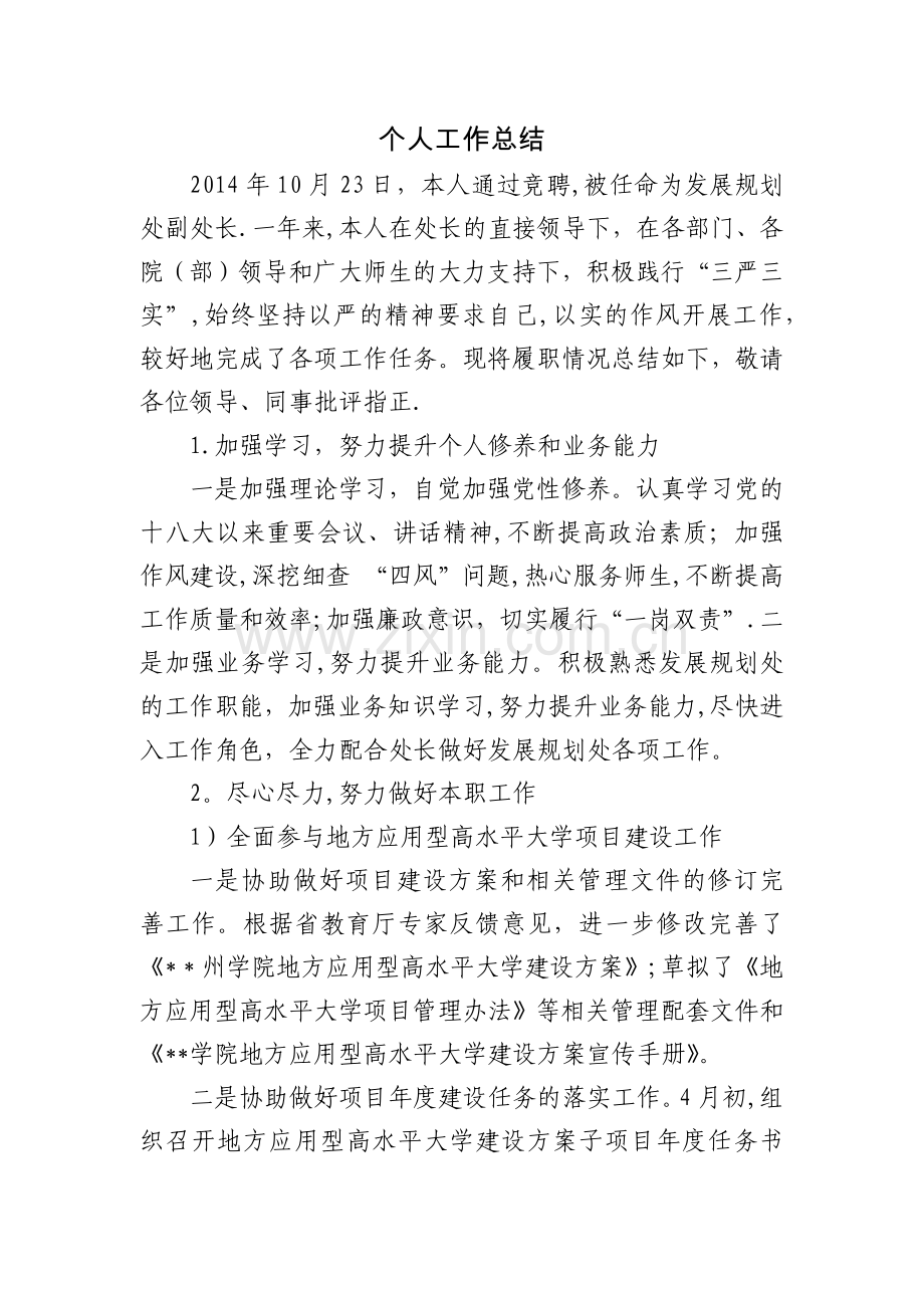 处级干部试用期个人工作总结.docx_第1页