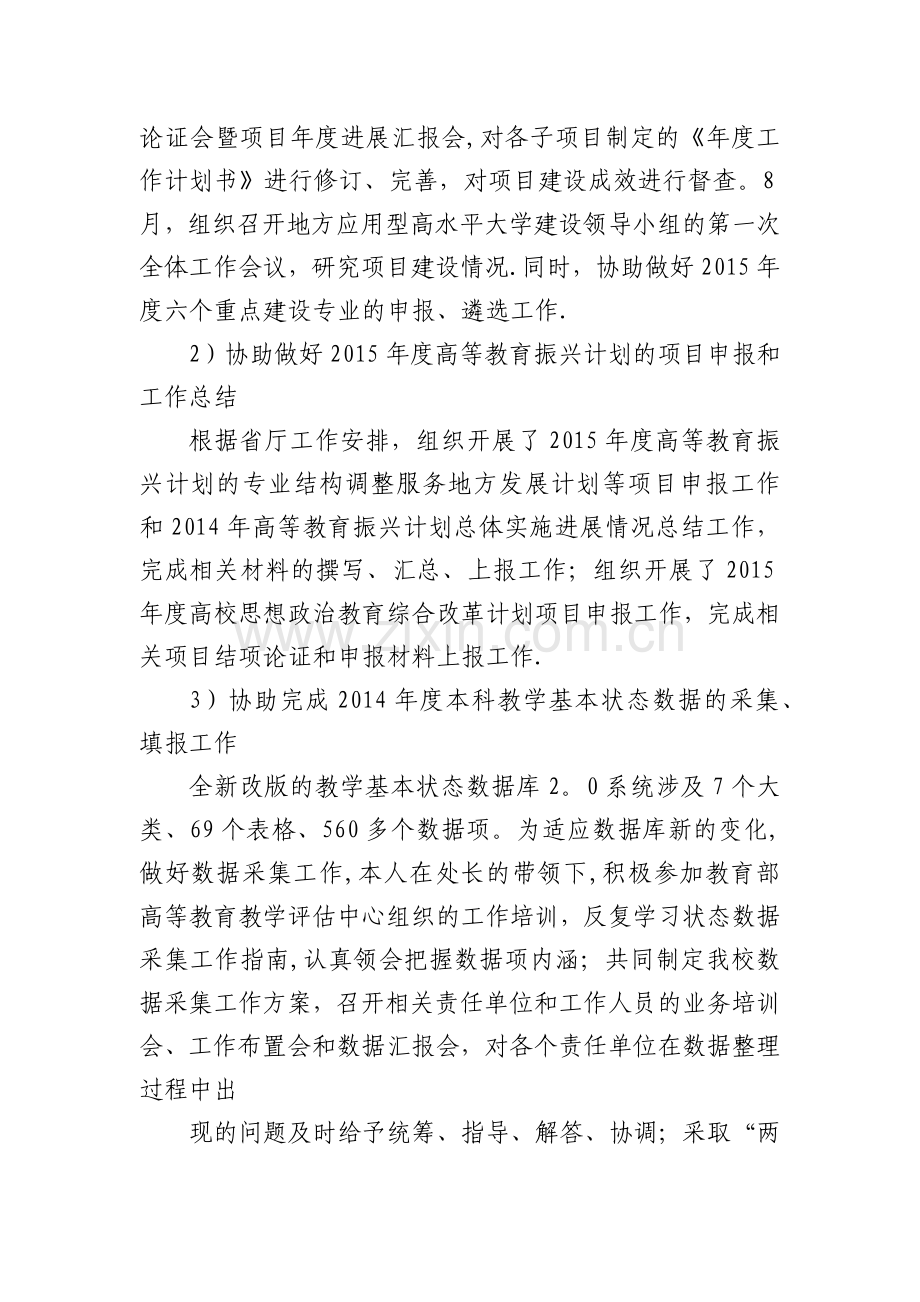 处级干部试用期个人工作总结.docx_第2页