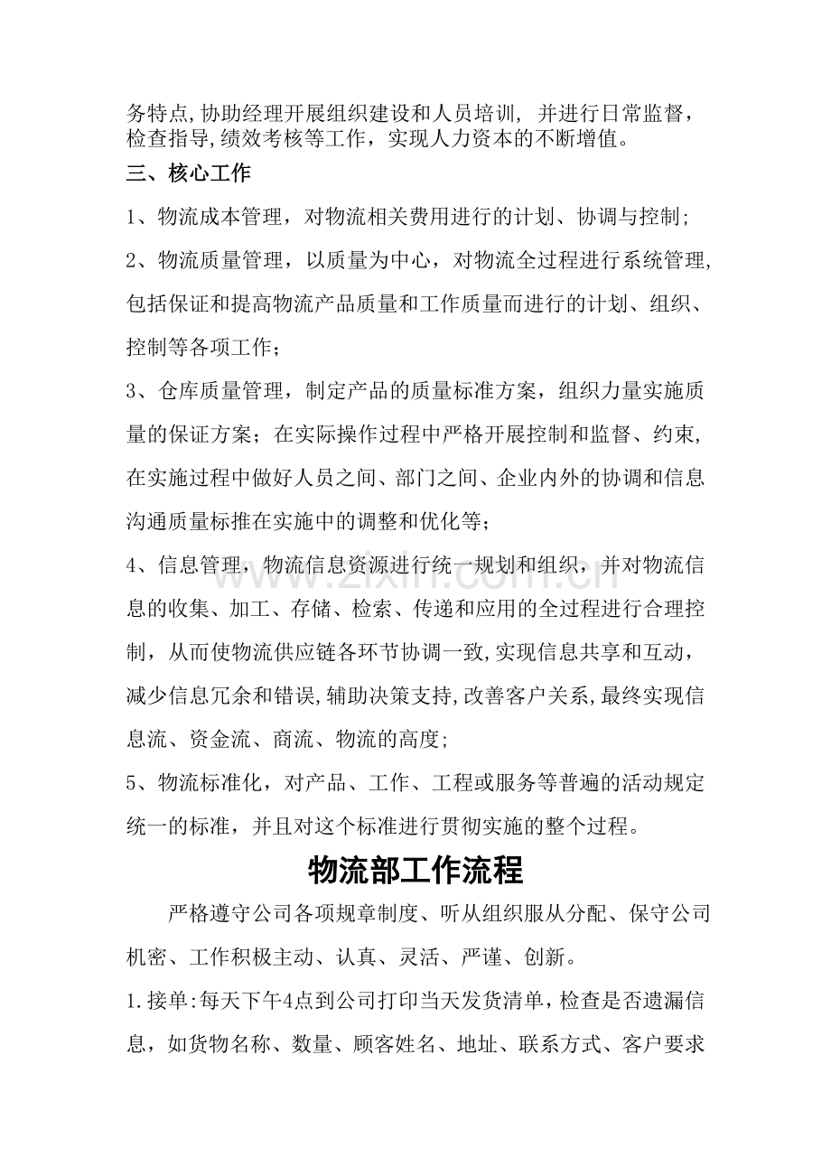 物流部门岗位说明书及各岗位作业流程.doc_第2页