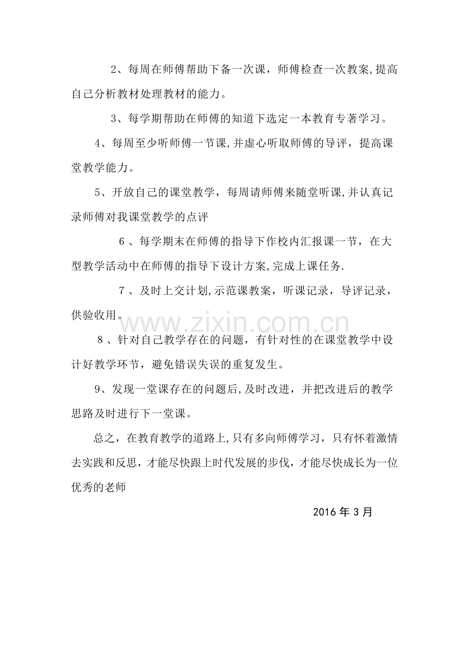 师带徒-工作计划.doc_第2页