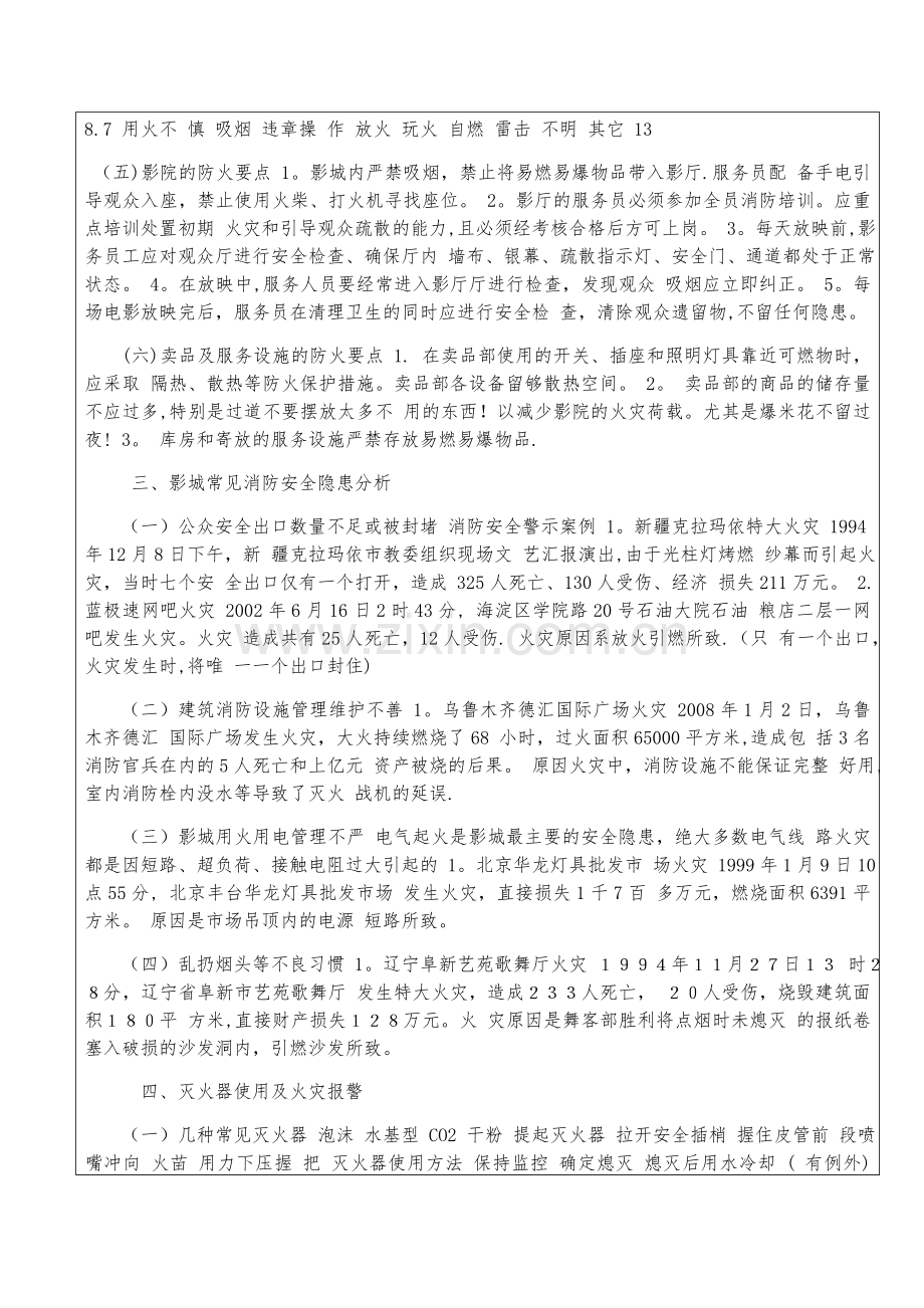 惠众数字影院消防安全培训记录.doc_第2页