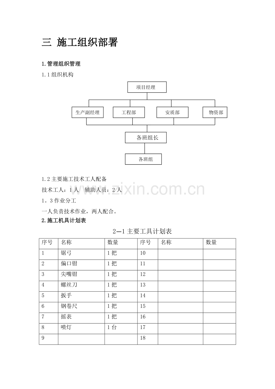 矿物绝缘电缆施工工法.docx_第2页