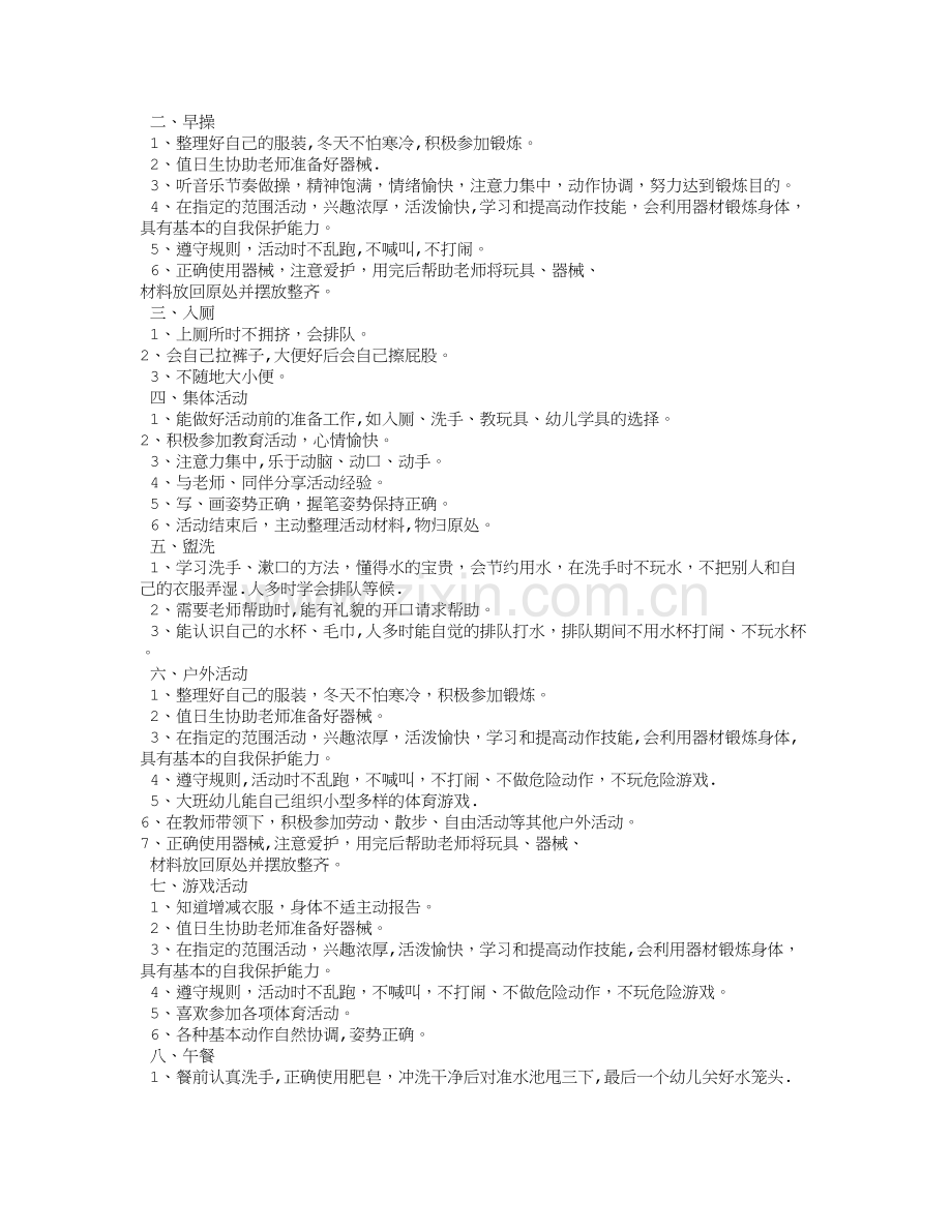 幼儿园中班常规工作总结.doc_第2页