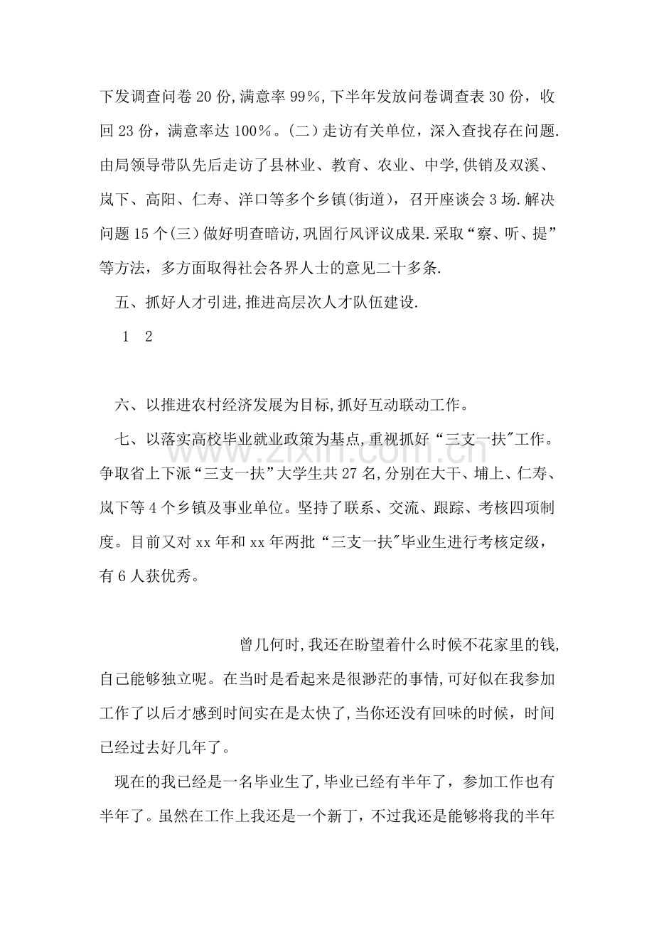 人事局绩效评估业务实绩工作总结.doc_第2页
