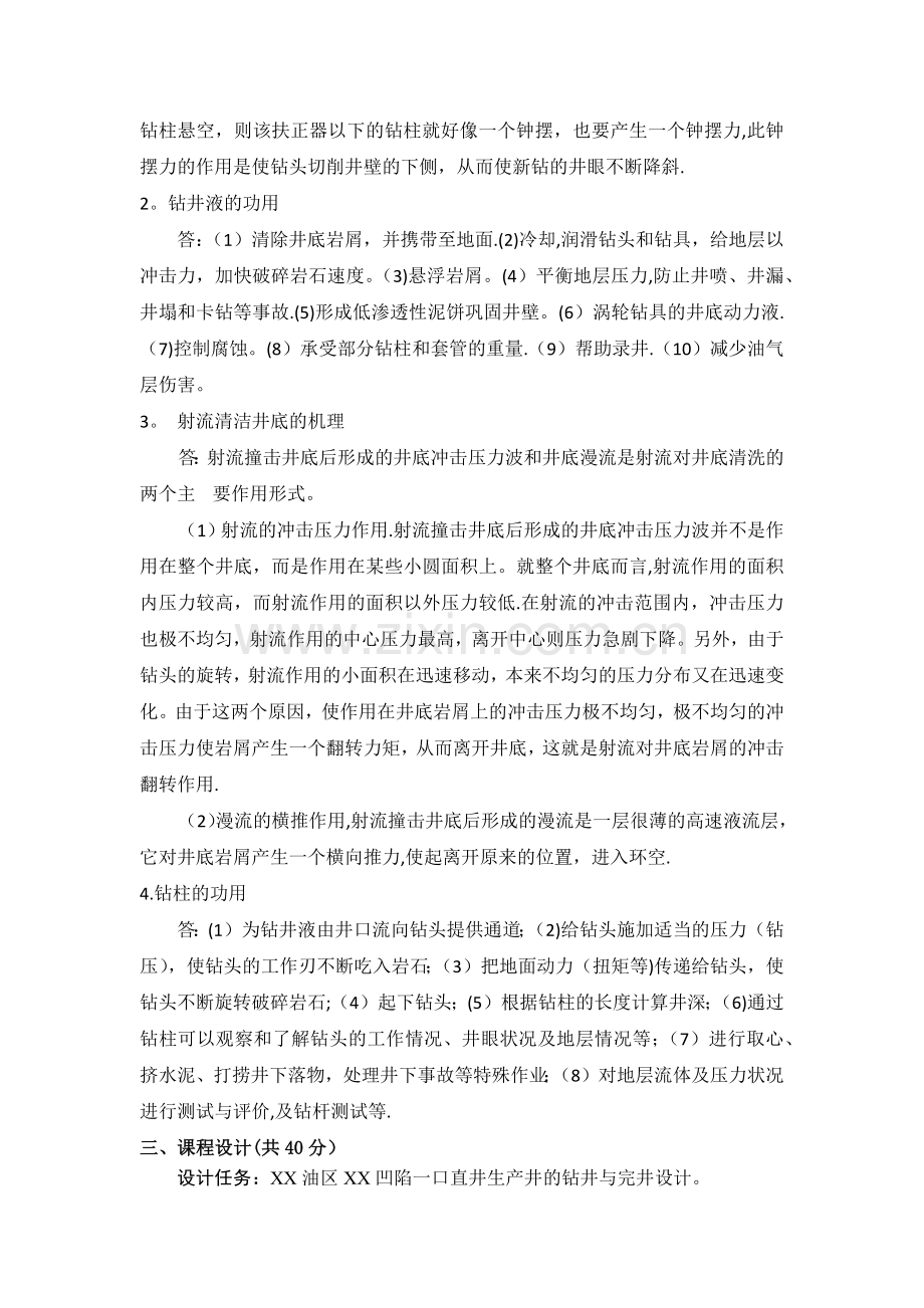 石大远程在线考试--《钻井工程》.doc_第2页