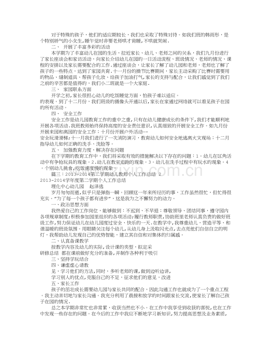 幼师期末个人工作总结(共7篇).doc_第2页