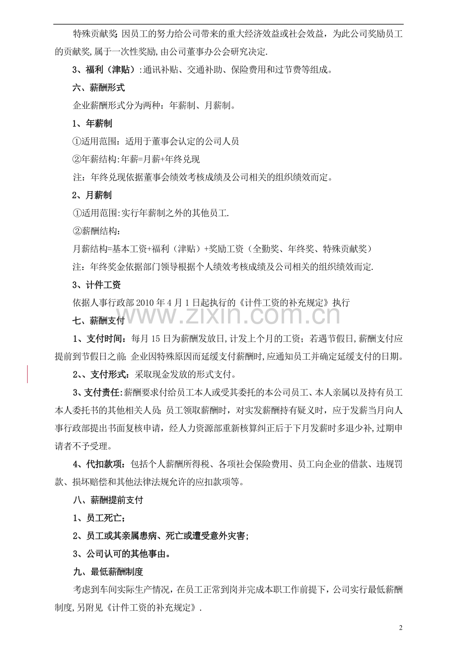 薪酬激励及职务管理办法.doc_第2页