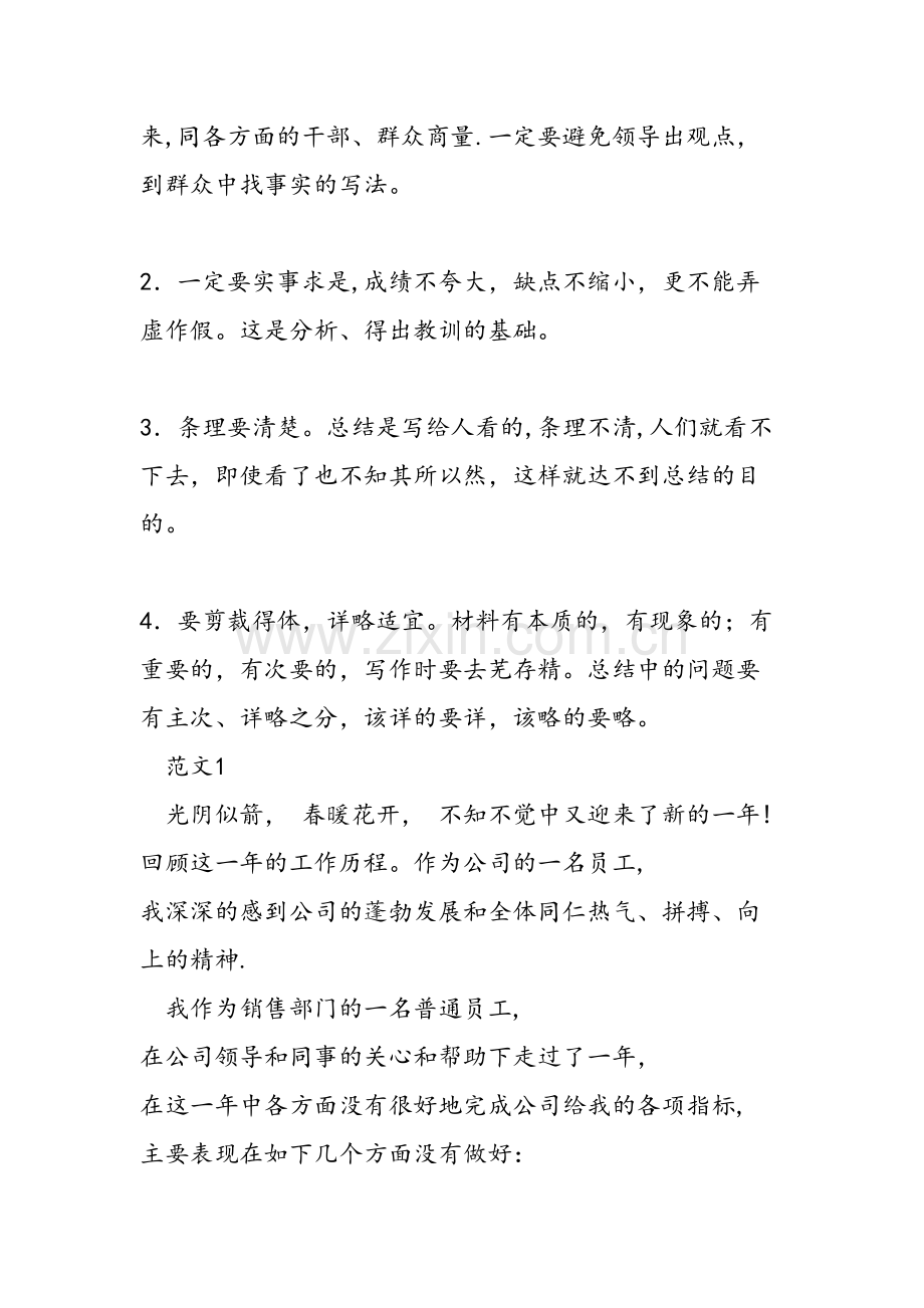 业务员工作总结.doc_第2页