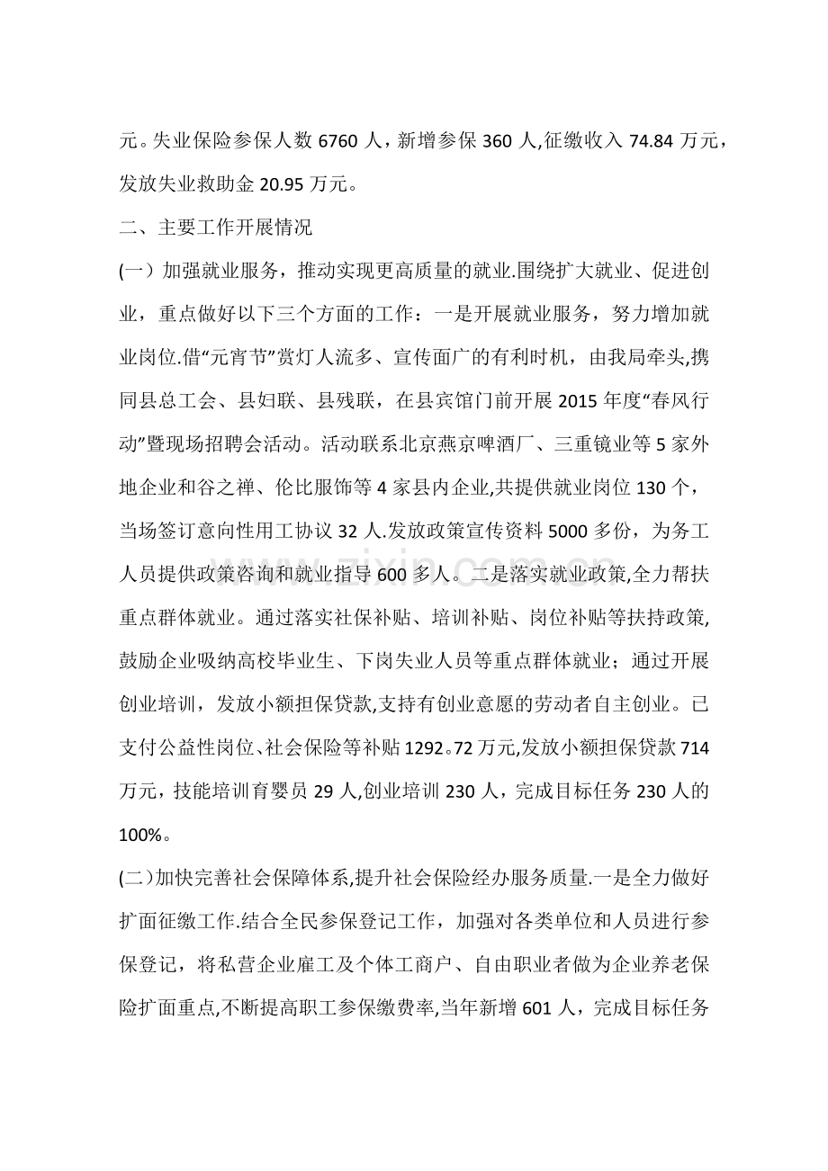 乡镇年度人力资源社会保障工作总结.docx_第2页