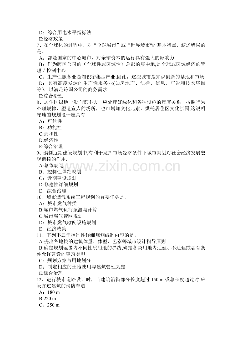 上半年辽宁省城市规划师控制性详细规划的控制方式考试题.doc_第2页